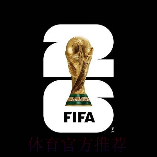 2026世界杯外围网站官方